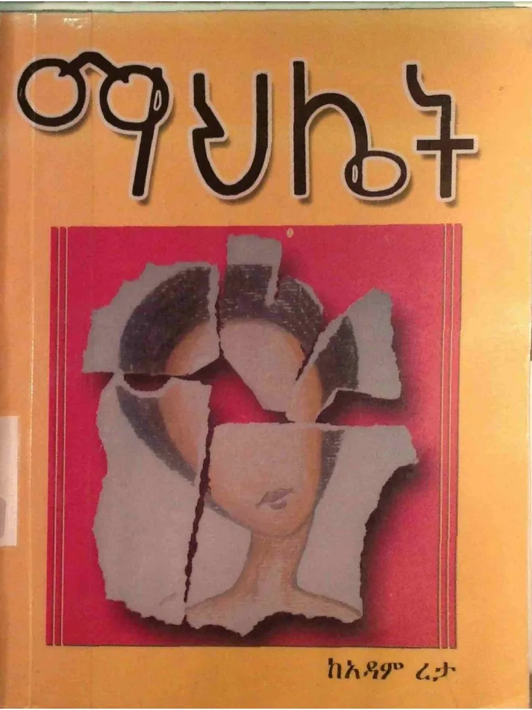 ማህሌት
